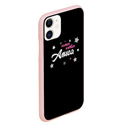 Чехол iPhone 11 матовый Самая клевая Алиса, цвет: 3D-светло-розовый — фото 2