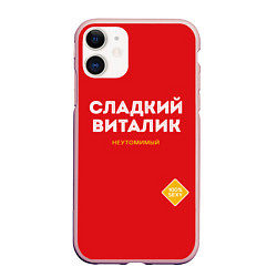 Чехол iPhone 11 матовый СЛАДКИЙ ВИТАЛИК, цвет: 3D-светло-розовый