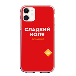 Чехол iPhone 11 матовый СЛАДКИЙ КОЛЯ, цвет: 3D-светло-розовый