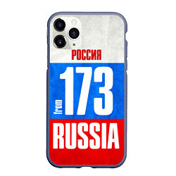 Чехол iPhone 11 Pro матовый Russia: from 173, цвет: 3D-серый