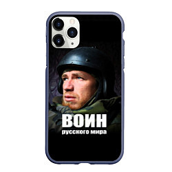 Чехол iPhone 11 Pro матовый Моторола - Воин Русского мира, цвет: 3D-серый