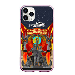 Чехол iPhone 11 Pro матовый Советский союз, цвет: 3D-розовый