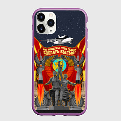 Чехол iPhone 11 Pro матовый Советский союз, цвет: 3D-фиолетовый