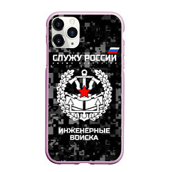 Чехол iPhone 11 Pro матовый Служу России: инженерные войска, цвет: 3D-розовый
