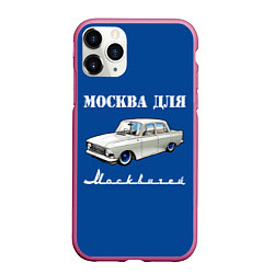 Чехол iPhone 11 Pro матовый Москва для москвичей