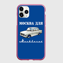 Чехол iPhone 11 Pro матовый Москва для москвичей