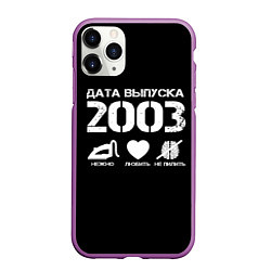 Чехол iPhone 11 Pro матовый Дата выпуска 2003, цвет: 3D-фиолетовый