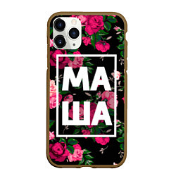 Чехол iPhone 11 Pro матовый Маша, цвет: 3D-коричневый