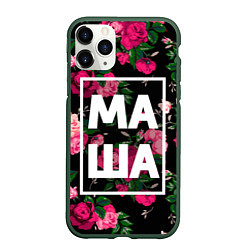 Чехол iPhone 11 Pro матовый Маша, цвет: 3D-темно-зеленый