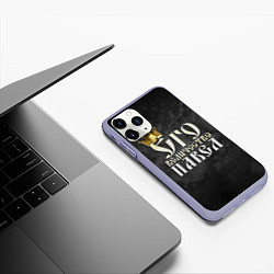 Чехол iPhone 11 Pro матовый Его величество Павел, цвет: 3D-светло-сиреневый — фото 2