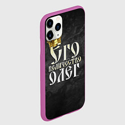 Чехол iPhone 11 Pro матовый Его величество Олег, цвет: 3D-фиолетовый — фото 2