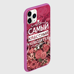 Чехол iPhone 11 Pro матовый Самый классный руководитель, цвет: 3D-фиолетовый — фото 2