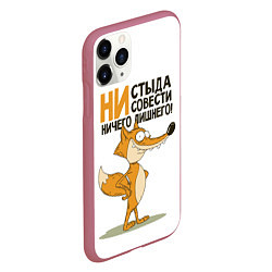 Чехол iPhone 11 Pro матовый Ни стыда ни совести, цвет: 3D-малиновый — фото 2