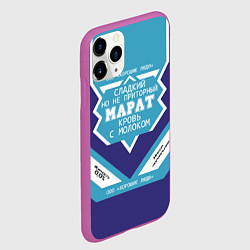 Чехол iPhone 11 Pro матовый Марат сладкий, цвет: 3D-фиолетовый — фото 2