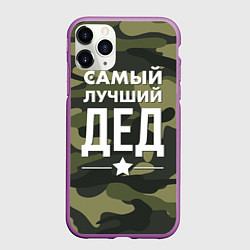 Чехол iPhone 11 Pro матовый Самый лучший дед: милитари, цвет: 3D-фиолетовый