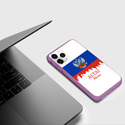 Чехол iPhone 11 Pro матовый Altai: Russia, цвет: 3D-фиолетовый — фото 2