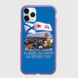 Чехол iPhone 11 Pro матовый За веру и флот, цвет: 3D-фиолетовый