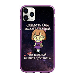 Чехол iPhone 11 Pro матовый Обидеть Олю, цвет: 3D-фиолетовый