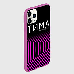 Чехол iPhone 11 Pro матовый Тима Белорусских, цвет: 3D-фиолетовый — фото 2