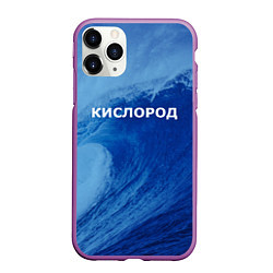 Чехол iPhone 11 Pro матовый Парная - вода: кислород с волнами, цвет: 3D-фиолетовый