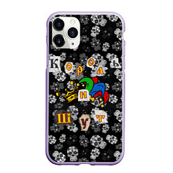 Чехол iPhone 11 Pro матовый Король и Шут, цвет: 3D-светло-сиреневый