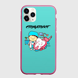 Чехол iPhone 11 Pro матовый Стоматолог, цвет: 3D-малиновый