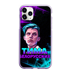 Чехол iPhone 11 Pro матовый Тима Белорусских, цвет: 3D-светло-сиреневый