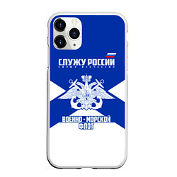 Чехол iPhone 11 Pro матовый Военно - морской флот