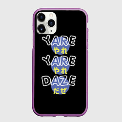 Чехол iPhone 11 Pro матовый Yare Yare Daze Джотаро Куджо, цвет: 3D-фиолетовый