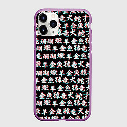 Чехол iPhone 11 Pro матовый ИЕРОГЛИФЫ ГЛИТЧ, цвет: 3D-фиолетовый