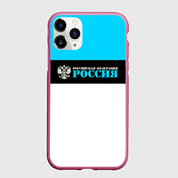 Чехол iPhone 11 Pro матовый Россия, цвет: 3D-малиновый