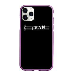 Чехол iPhone 11 Pro матовый Ivan, цвет: 3D-фиолетовый