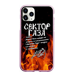 Чехол iPhone 11 Pro матовый СЕКТОР ГАЗА FIRE, цвет: 3D-розовый