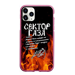 Чехол iPhone 11 Pro матовый СЕКТОР ГАЗА FIRE, цвет: 3D-малиновый