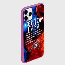 Чехол iPhone 11 Pro матовый СЕКТОР ГАЗА КАЙФА ПО ЖИЗНИ, цвет: 3D-фиолетовый — фото 2