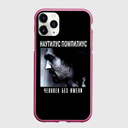Чехол iPhone 11 Pro матовый Наутилус Помпилиус ЧЕЛОВЕК БЕЗ ИМЕНИ, цвет: 3D-малиновый