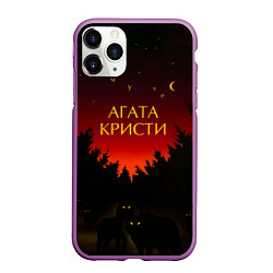 Чехол iPhone 11 Pro матовый Агата Кристи чудеса, цвет: 3D-фиолетовый