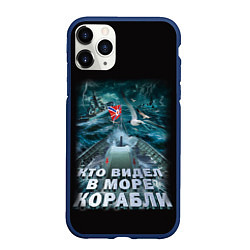 Чехол iPhone 11 Pro матовый ВОЕННО МОРСКОЙ ФЛОТ, цвет: 3D-тёмно-синий