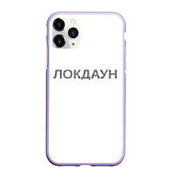 Чехол iPhone 11 Pro матовый QR Локдаун, цвет: 3D-светло-сиреневый