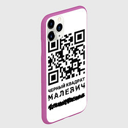 Чехол iPhone 11 Pro матовый QR - Черный квадрат Малевич, цвет: 3D-фиолетовый — фото 2