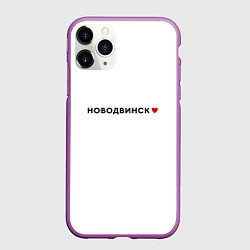 Чехол iPhone 11 Pro матовый Новодвинск love black V, цвет: 3D-фиолетовый