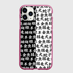 Чехол iPhone 11 Pro матовый ЧЁРНО БЕЛЫЕ ИЕРОГЛИФЫ, цвет: 3D-малиновый