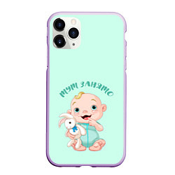 Чехол iPhone 11 Pro матовый Тут занято