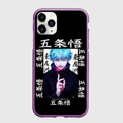 Чехол iPhone 11 Pro матовый Satoru Gojo Сатору Магическая битва, цвет: 3D-фиолетовый