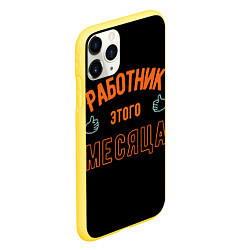 Чехол iPhone 11 Pro матовый Работник этого месяца, цвет: 3D-желтый — фото 2