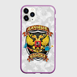 Чехол iPhone 11 Pro матовый ДАЧНЫЕ ВОЙСКА БЕЛЫЙ КАМУФЛЯЖ, цвет: 3D-фиолетовый