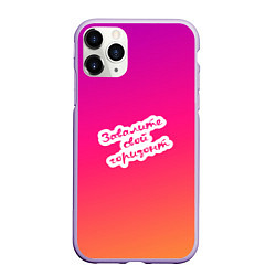 Чехол iPhone 11 Pro матовый Завалите свой горизонт градиент