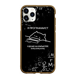 Чехол iPhone 11 Pro матовый КОТ ПРОГРАММИСТ ФОРМУЛЫ, цвет: 3D-коричневый