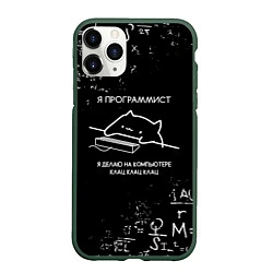 Чехол iPhone 11 Pro матовый КОТ ПРОГРАММИСТ ФОРМУЛЫ, цвет: 3D-темно-зеленый