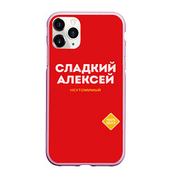 Чехол iPhone 11 Pro матовый СЛАДКИЙ АЛЕКСЕЙ, цвет: 3D-розовый